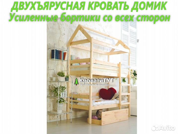 Двухъярусная Кровать