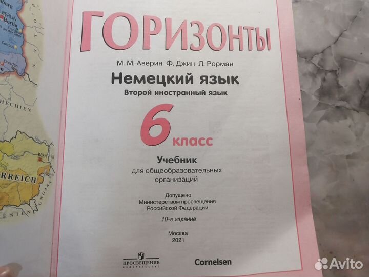 Немецкий язык 6 класс