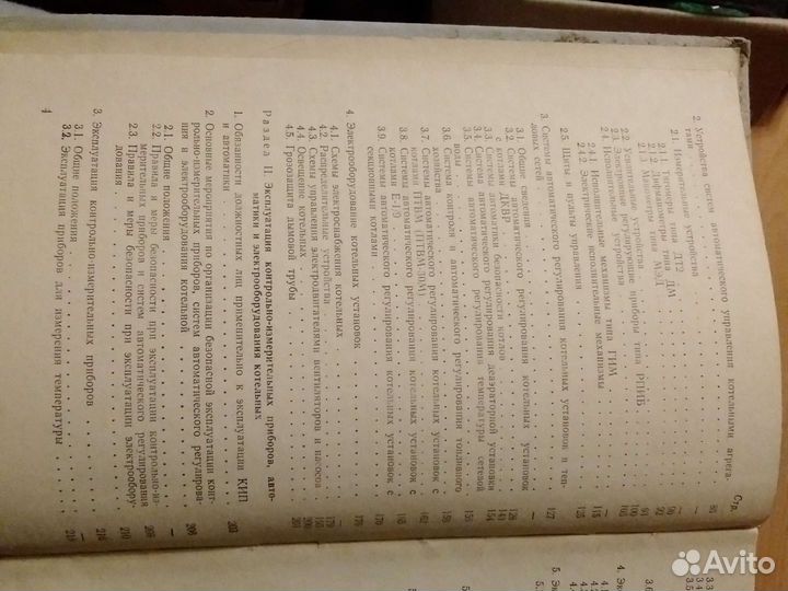 Руководство по эксплуатации котельных и теплосетей