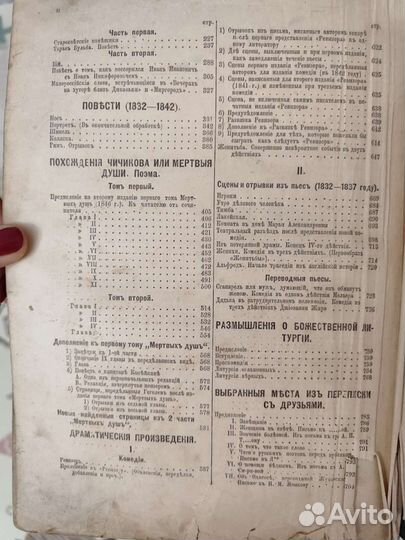 Н.В.Гоголь. Антикварное собрание сочинений
