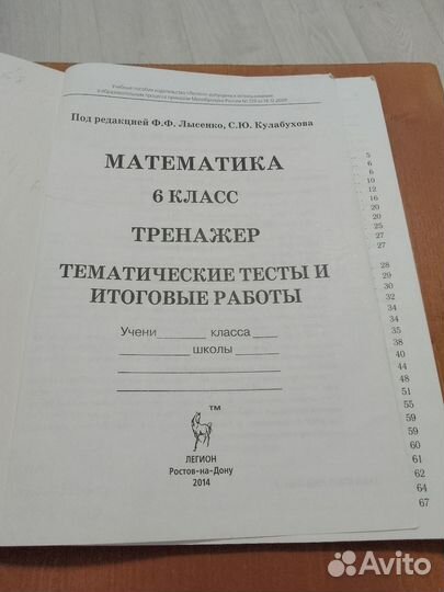 Математика 6 класс тренажер