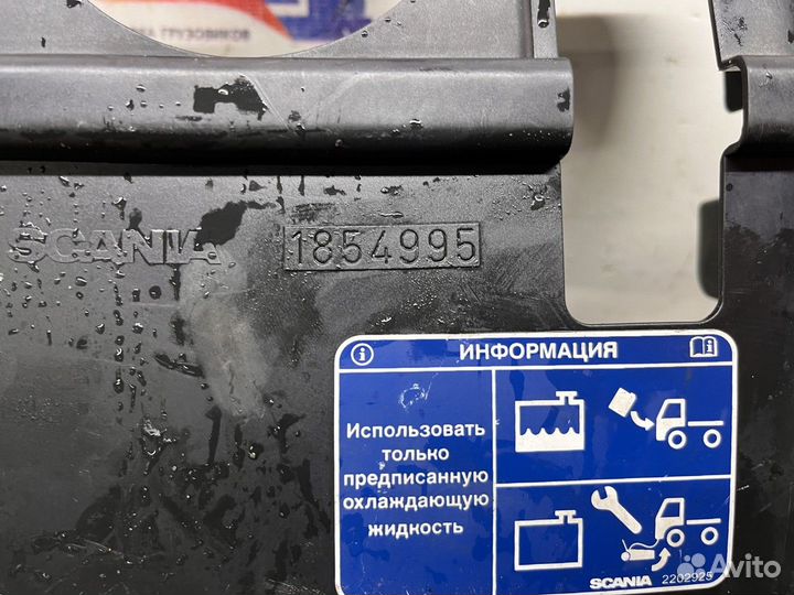 1854995 Кожух расширительного бачка