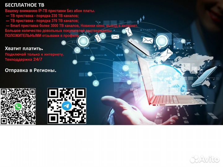 Бесплатное тв. Прошитая приставка рт