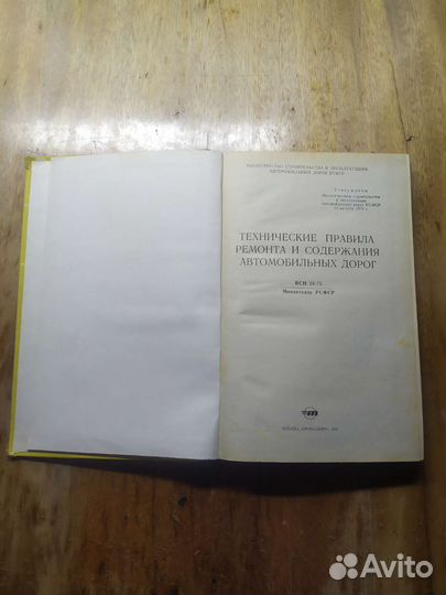 Книга. Тех. Правила по ремонту автодорог