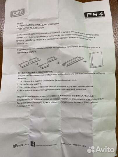 Подставка для ps4