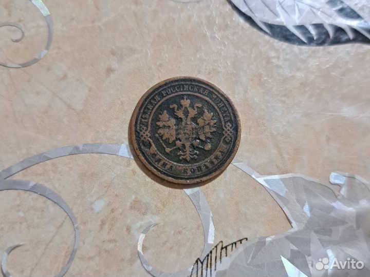 1 копейка 1876 года