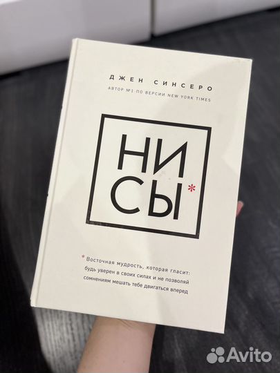 Ни Сы Джен Синсеро