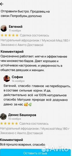 Пчелиный продукт для мужской энергии