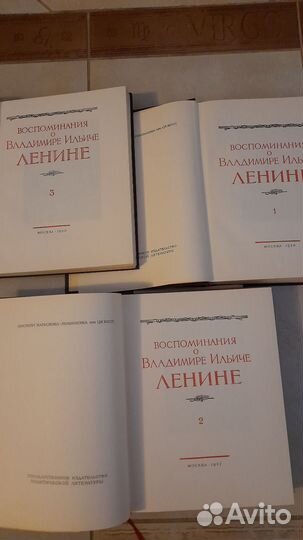 Воспоминания о Ленине 3 тома 1957г