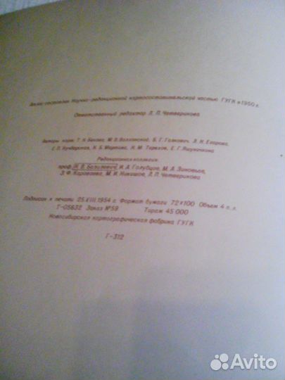 Атлас истории СССР часть 3 (раритет) 1954г