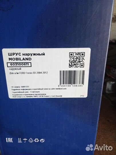 Шрус ford focus 2 1.6