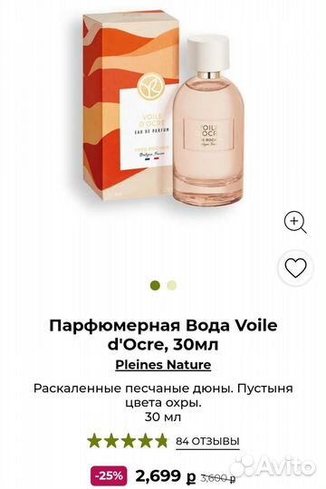 Туалетная вода женская yves rocher