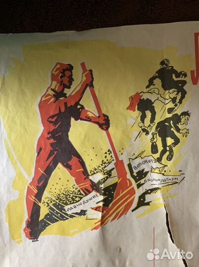 Плакат агитационный СССР 1978