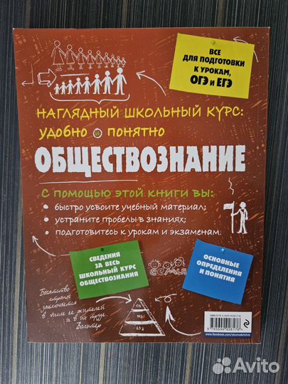 Книга-пособие обществознание для ОГЭ и ЕГЭ