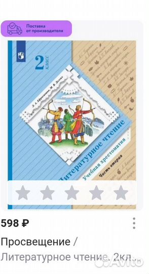 Хрестоматия 2 класс