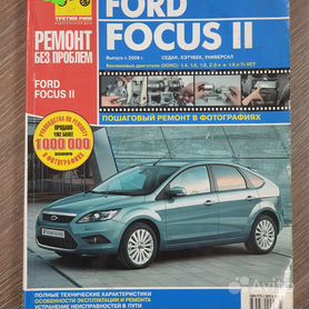 Ремонт Ford Focus II