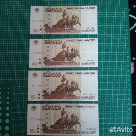 Сто тысяч 1995 год