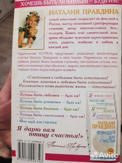 Книга Натальи Правдиной о Любви