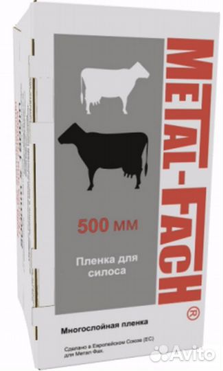 Пленка для сенажа 750