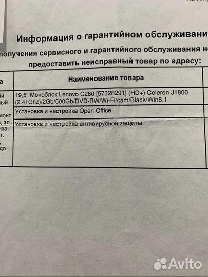 Моноблок lenovo