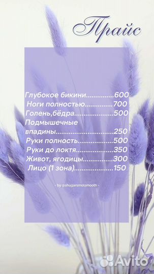 Шугаринг