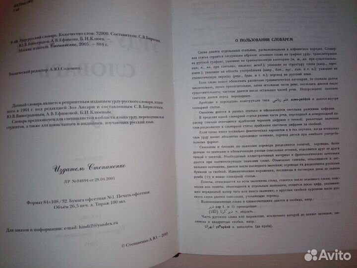 Урду-русский словарь