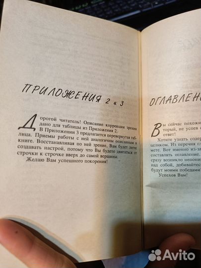 Опыт дурака, или ключ к прозрению Норбеков