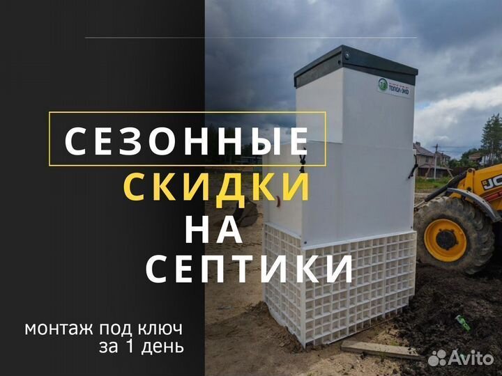 Септик для дачи, дома, сада