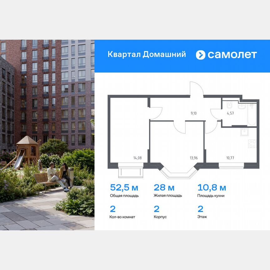 2-к. квартира, 52,5 м², 2/13 эт.