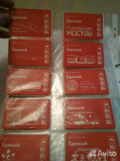 Карточки метро все разные