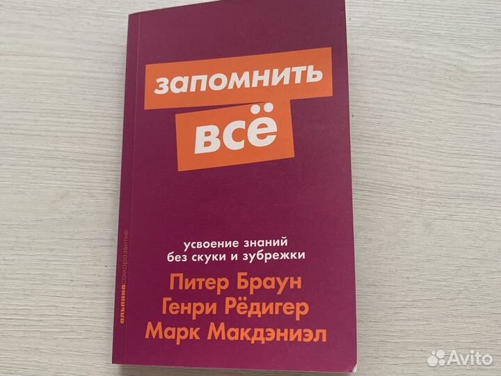 Запомнить всё