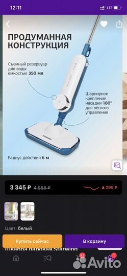 Паровая швабра starwind