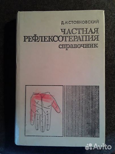 Справочник СССР