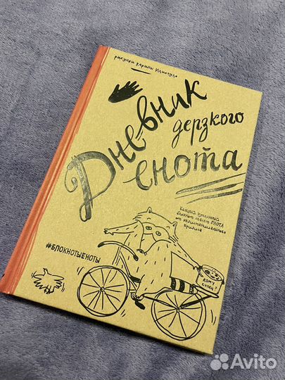 Ежедневник