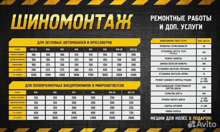 Шиномонтаж