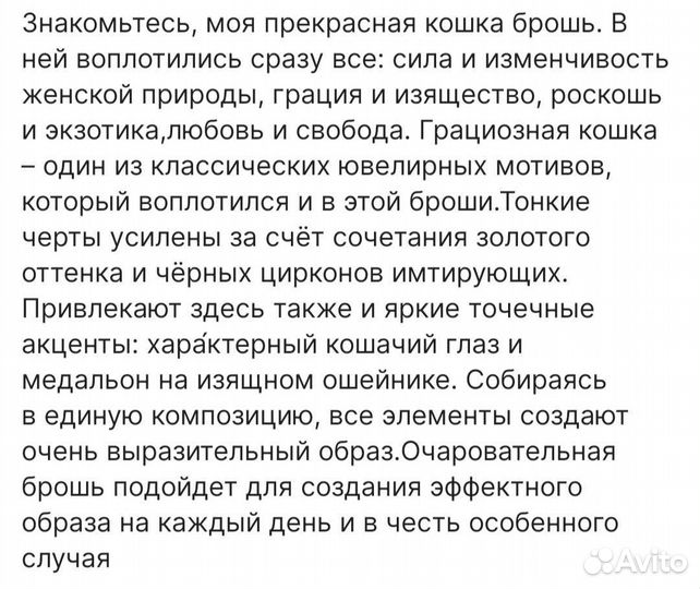 Брошь кошка с цирконием