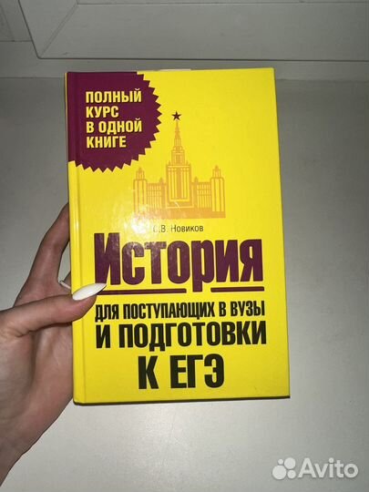 История для поступающих в вузы