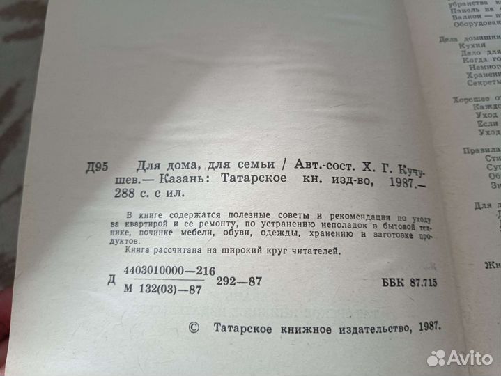 Книги по домашнему хозяйству СССР на рус и тат.яз