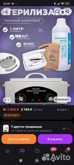 Стерилизатор для парикмахерских инструментов