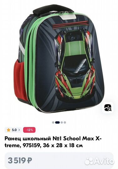 Ранец школьный