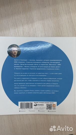 Книга Telegram Телеграм