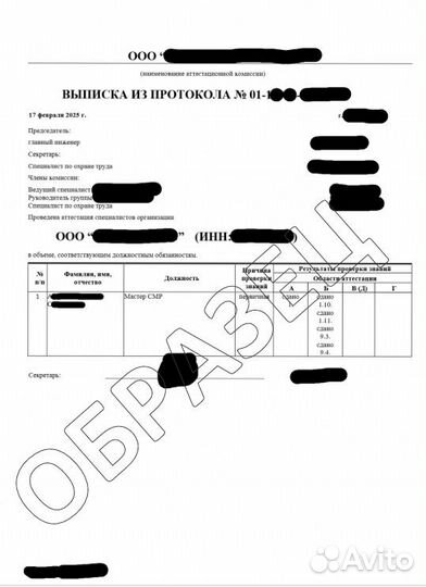 Аттестация по промышленной безопасности через епт