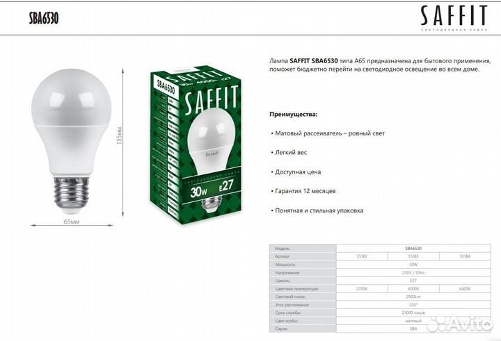Лампа светодиодная 30W Saffit SBA6530 E27