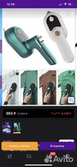 Утюг отпариватель