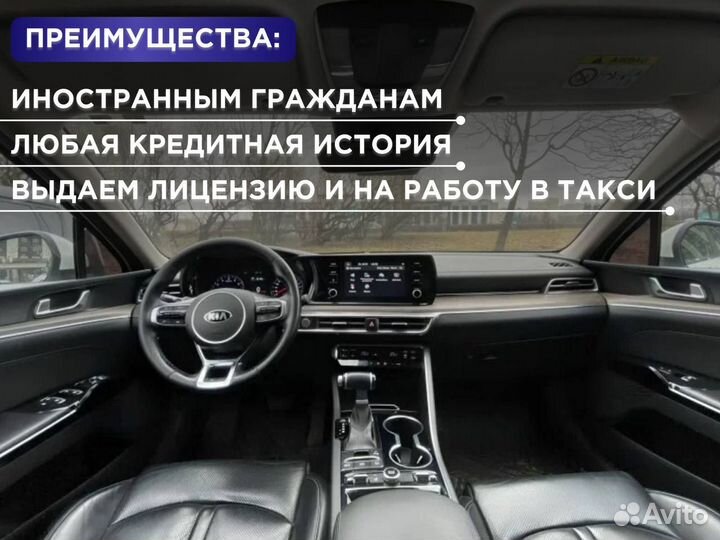 Аренда авто с выкупом kia k5