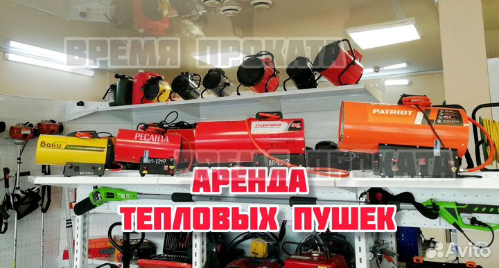 Прокат тепловых пушек(или продажа)