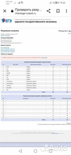 Репетитор по истории и обществознанию