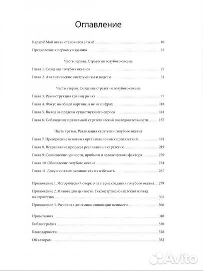 Книга «Стратегия голубого океана»