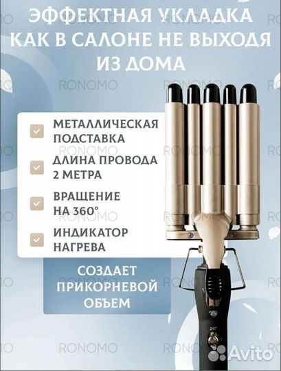 Плойка 5 волн