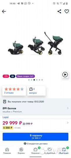 Коляска-автокресло Doona